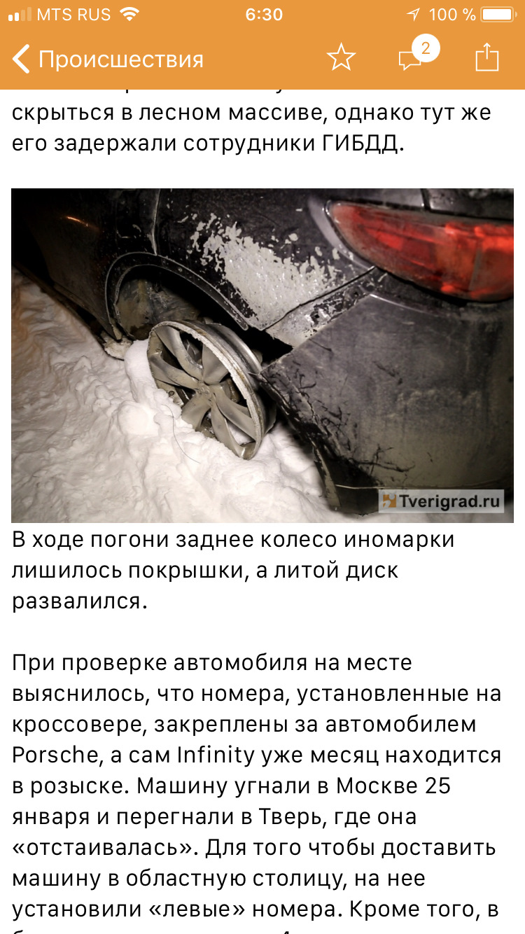 Не дай бог, но может кто узнает свою ласточку! Нашли в угоне! — Infiniti FX  (2G), 3,7 л, 2011 года | нарушение ПДД | DRIVE2