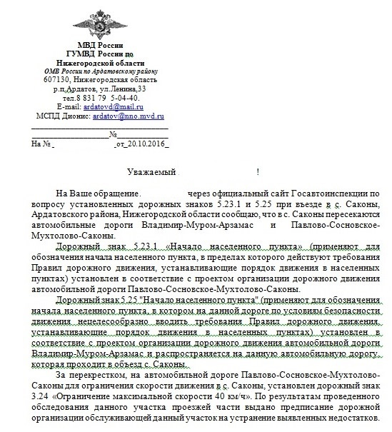 Письмо по установке дорожных знаков образец в администрацию