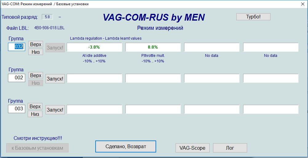 Включи ваг. Группа 008 VAG com измерения. 94 Группа VAG com. 93 Группе VAG com. Коррекция топлива VAG com.