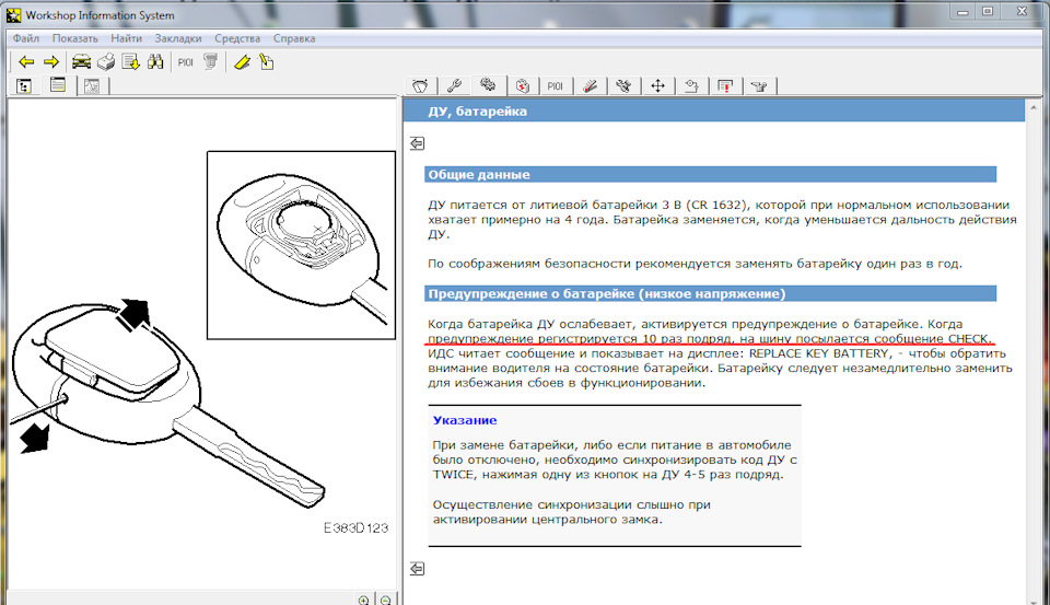 Дома сам попробовал. Не получилось! — Saab 9-5 (1G). Запчасти на фото: CR1632, E3830