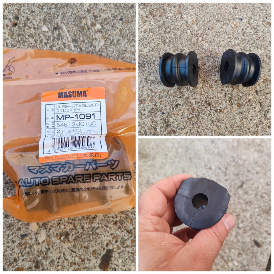 Втулки заднего стабилизатора — Nissan X-Trail II (t31). Запчасти на фото: MP1091, 54613JG15C