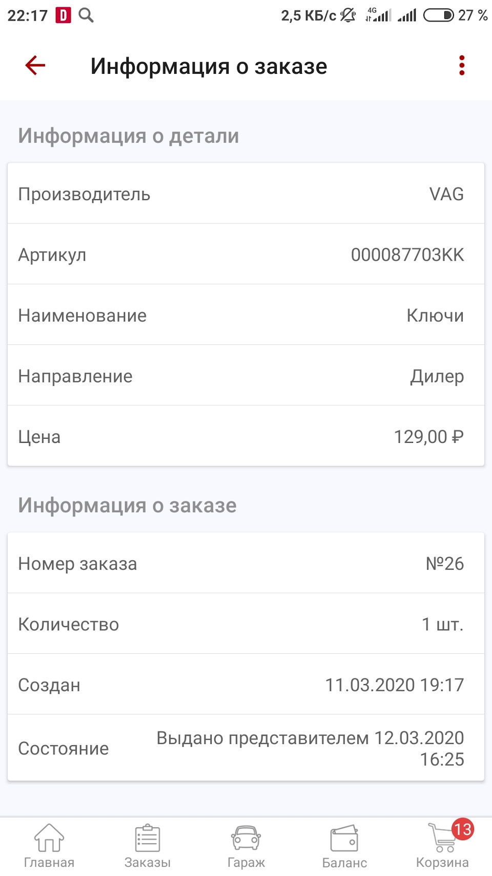 Фото в бортжурнале Skoda Octavia A5 Mk2. Запчасти на фото: 000087703KK, 0320Z0