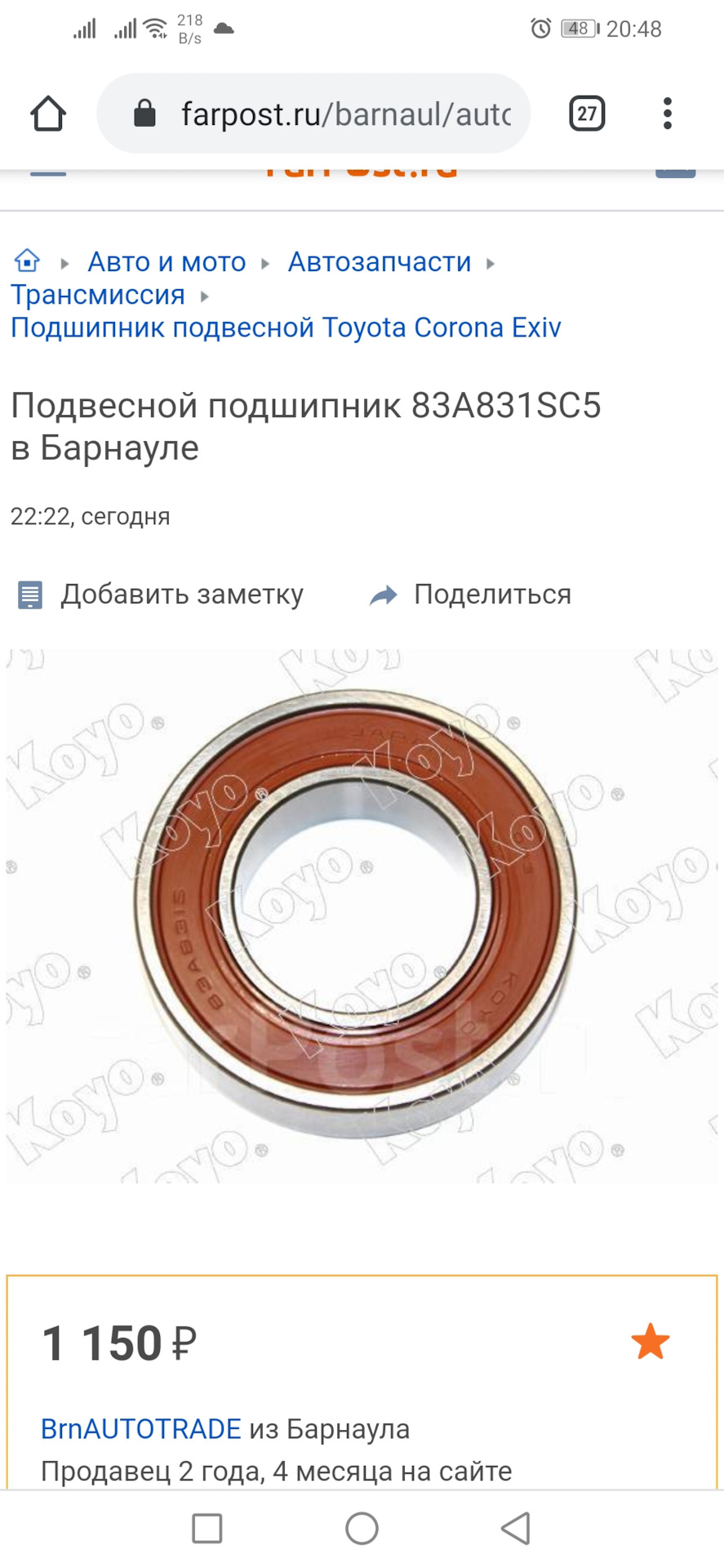 83A831SC5 Подшипник подвесной привода KOYO | Запчасти на DRIVE2