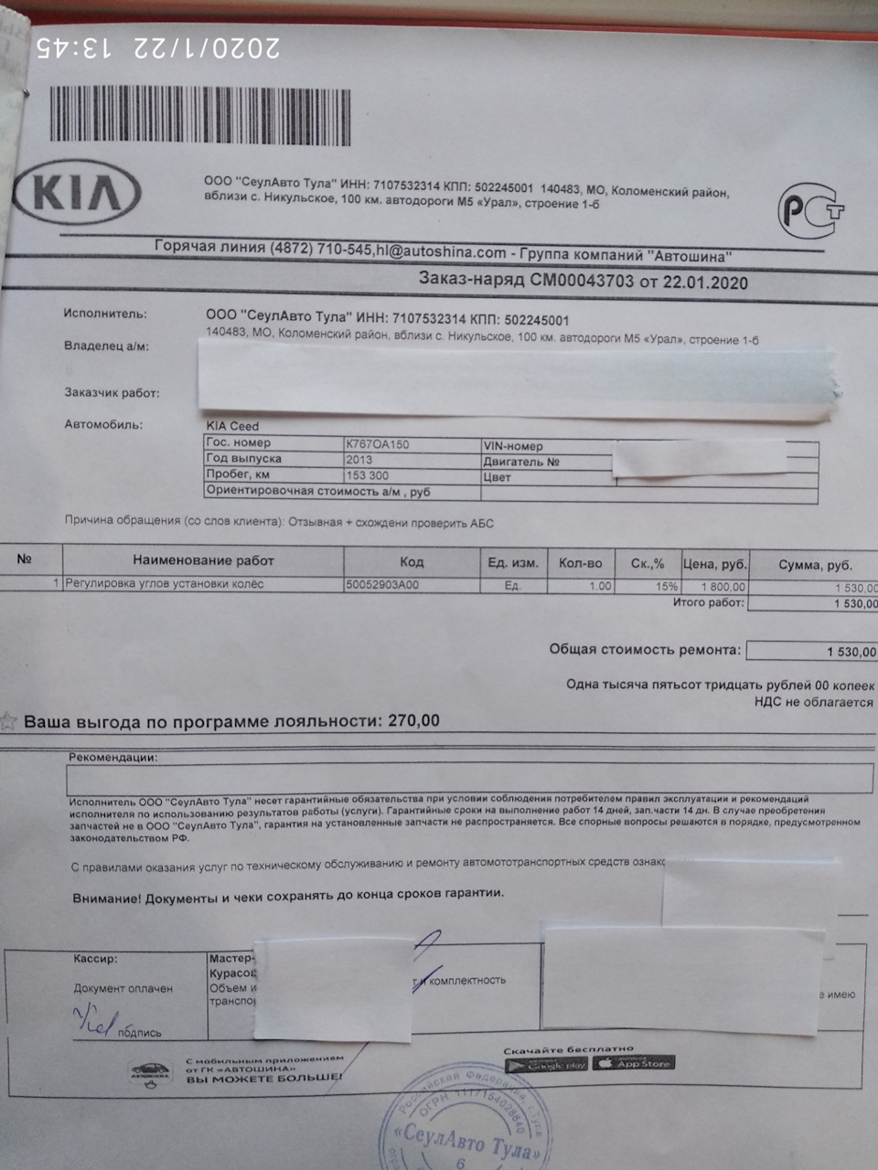 Регулировка углов установки колес. — KIA Ceed (2G), 1,6 л, 2013 года |  визит на сервис | DRIVE2