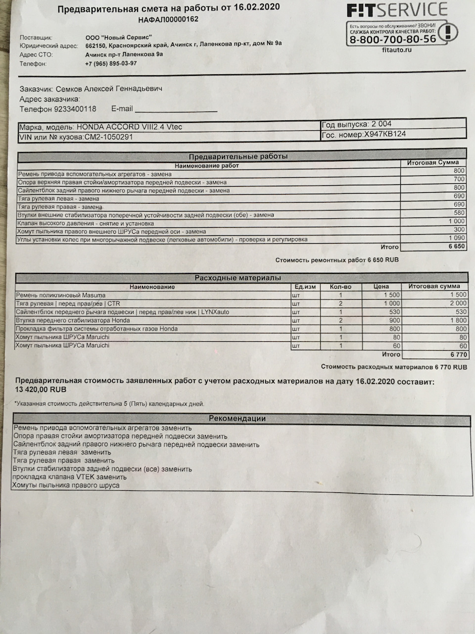 Бесплатная диагностика в Фит-сервисе Ачинск — Honda Accord Wagon (7G), 2,4  л, 2004 года | визит на сервис | DRIVE2