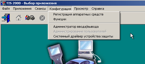 Программа тисс для авто. Смотреть фото Программа тисс для авто. Смотреть картинку Программа тисс для авто. Картинка про Программа тисс для авто. Фото Программа тисс для авто