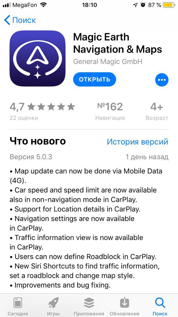 Magic Earth Navigation & Maps в CarPlay — Skoda Octavia Mk3, 1,4 л