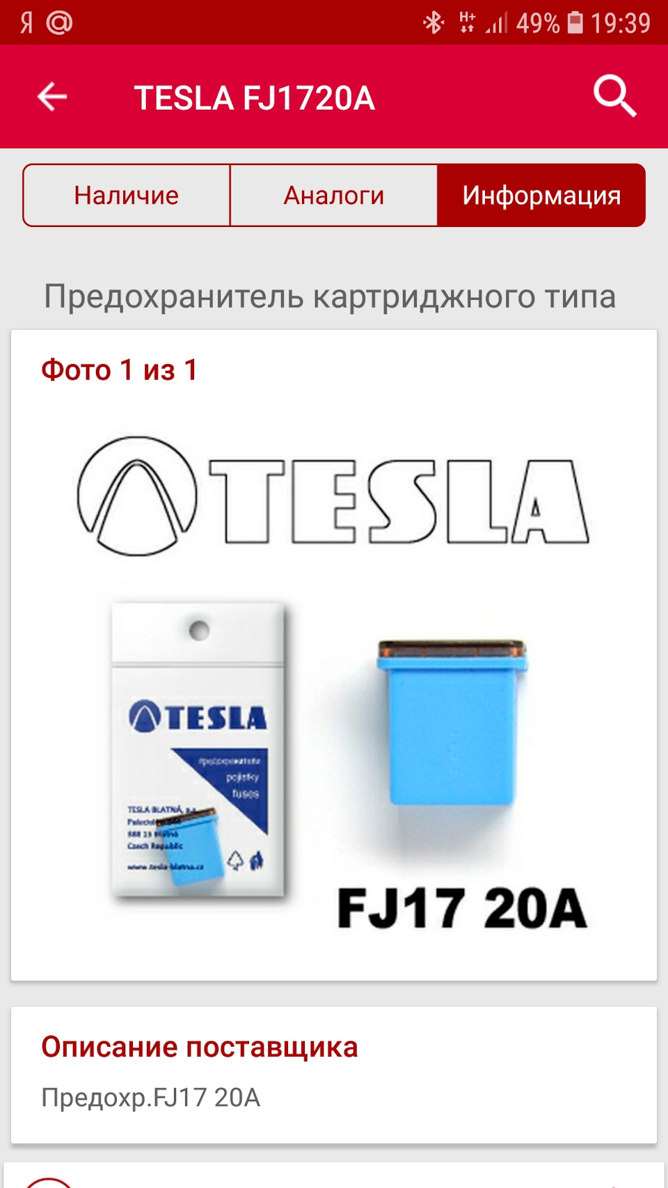 FJ1720A FJ17 20A Предохранитель картриджного типа CARTRIDGE TESLA ...