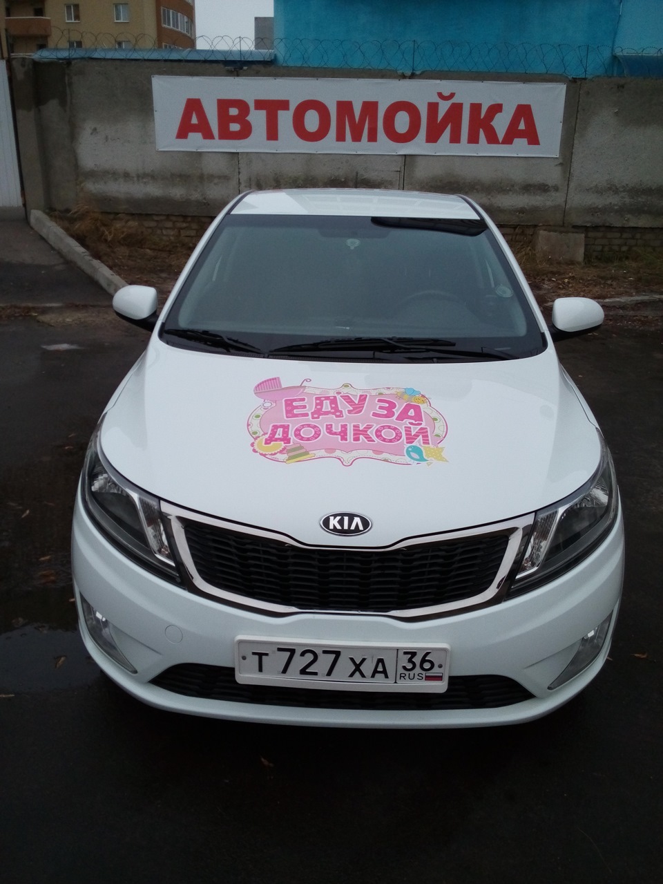 Выписка из роддома! — KIA Rio (3G), 1,6 л, 2013 года | просто так | DRIVE2