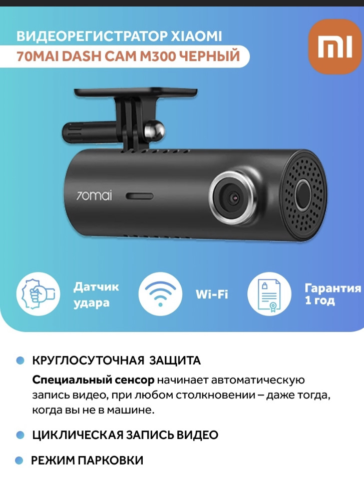 Dash cam m300