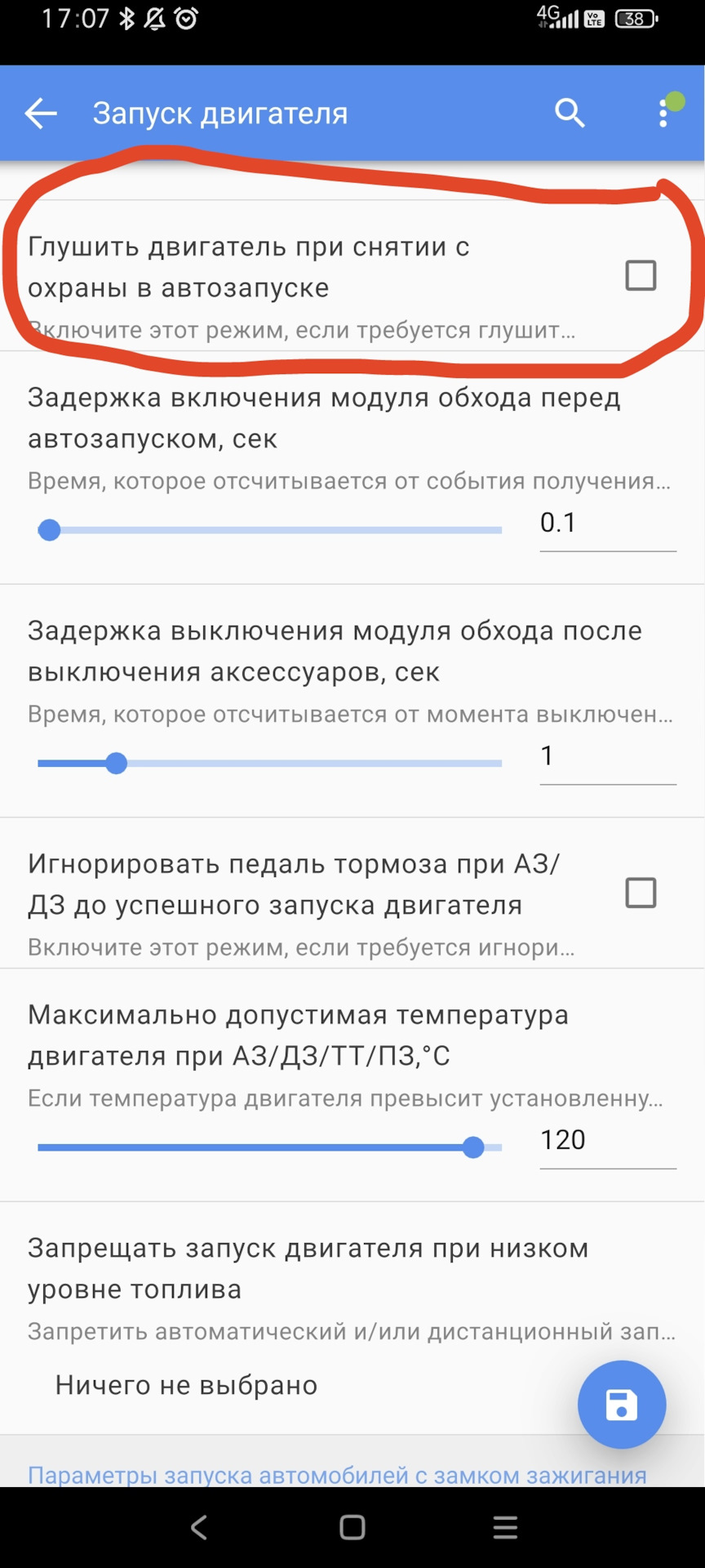 Обязательно отключить! — Haval F7 (1G)