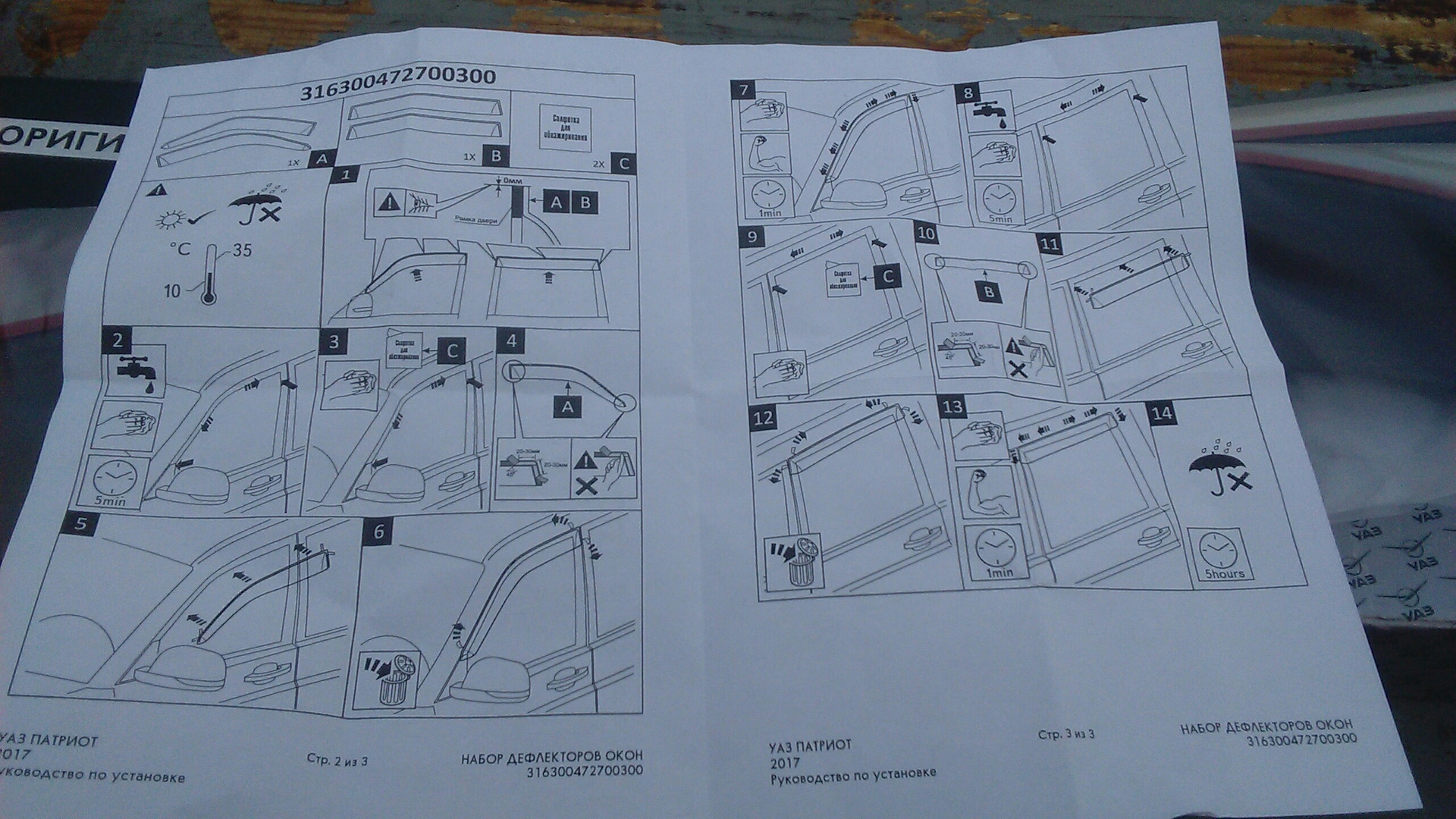 Схема уаз патриот 2017. Набор дефлекторов окон 316300472700300. Размер капота УАЗ Патриот. Лекала передних боковых стекол УАЗ Патриот.