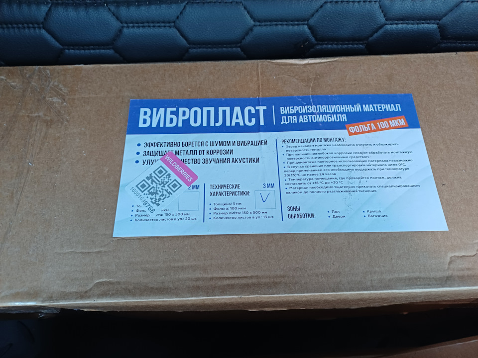 Виброизоляция от Vibroplast.top, закупаемся к лету. Дешевле, чем в ...
