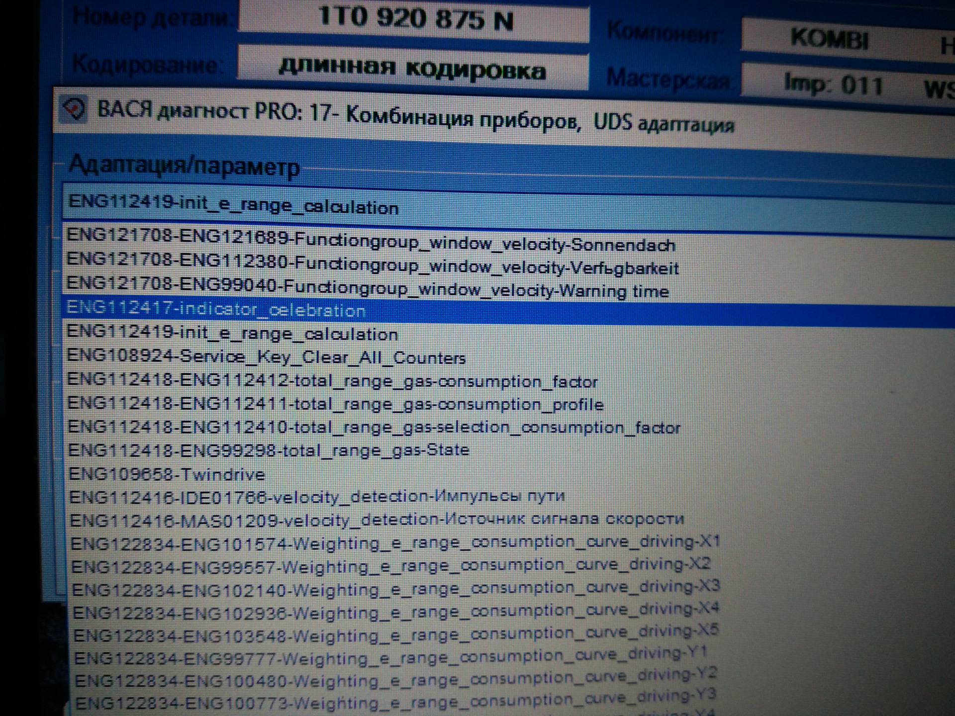 Адаптация датчиков. Кодирование комбинации приборов. VW Touran датчики температур Вася диагност. Адаптация 17 блок. Поло UDS адаптация g85 Вася диагност 20.6.3.