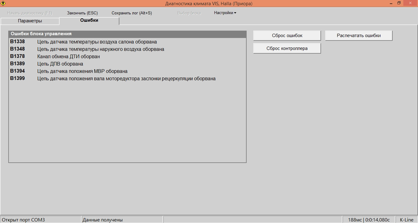 3 ошибка климата. P1541 ошибка ВАЗ.