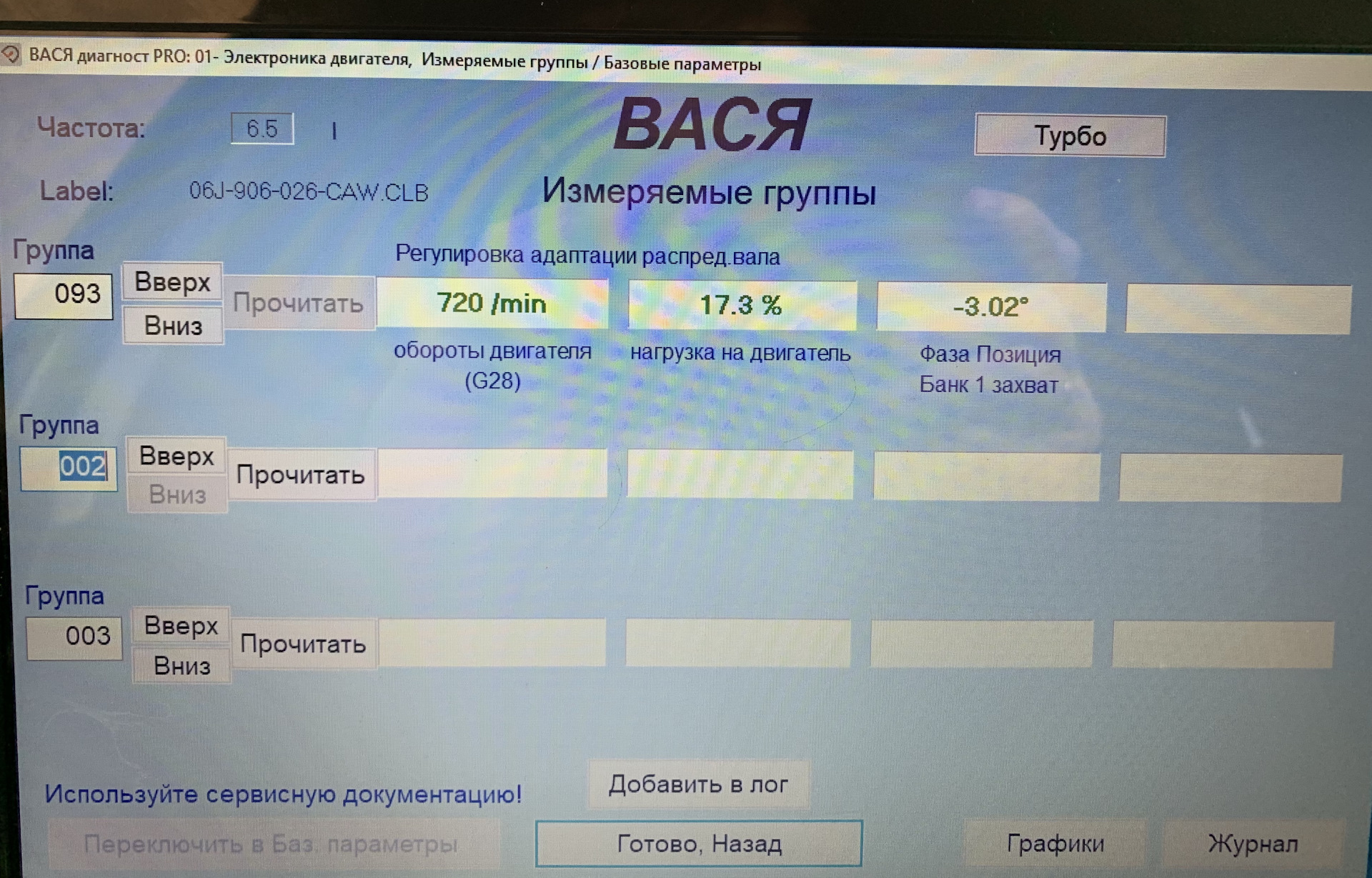 Вася диагност 2. 240 Группа Вася диагност. По Вася диагност для Фольксваген Тигуан 2015.