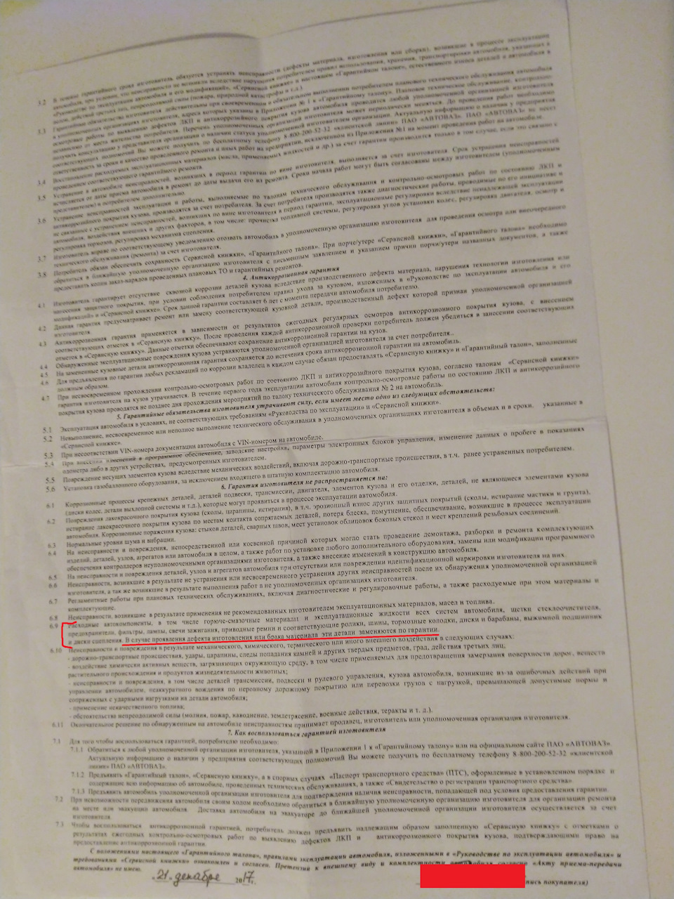 Ну что, ребята?! На 46000 км — новое сцепление?! По гарантии?! — Легко! —  Lada Vesta, 1,6 л, 2017 года | визит на сервис | DRIVE2