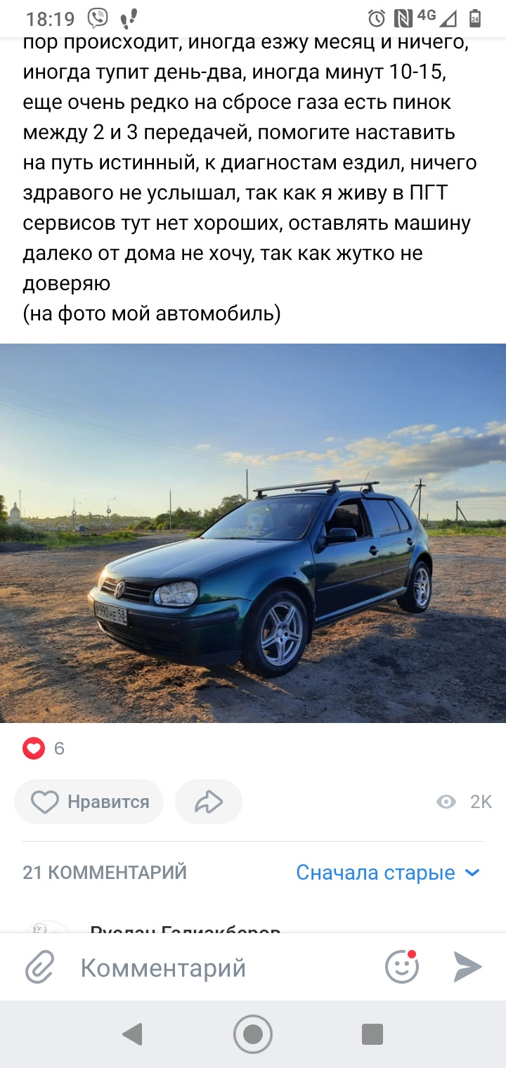 Нашел исторический пост в ВК — Volkswagen Golf Mk4, 2 л, 1998 года |  поломка | DRIVE2