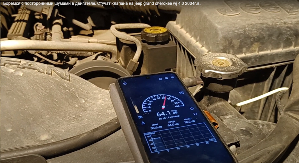 Боремся с посторонними шумами в двигателе. Стучат клапана на jeep grand ...