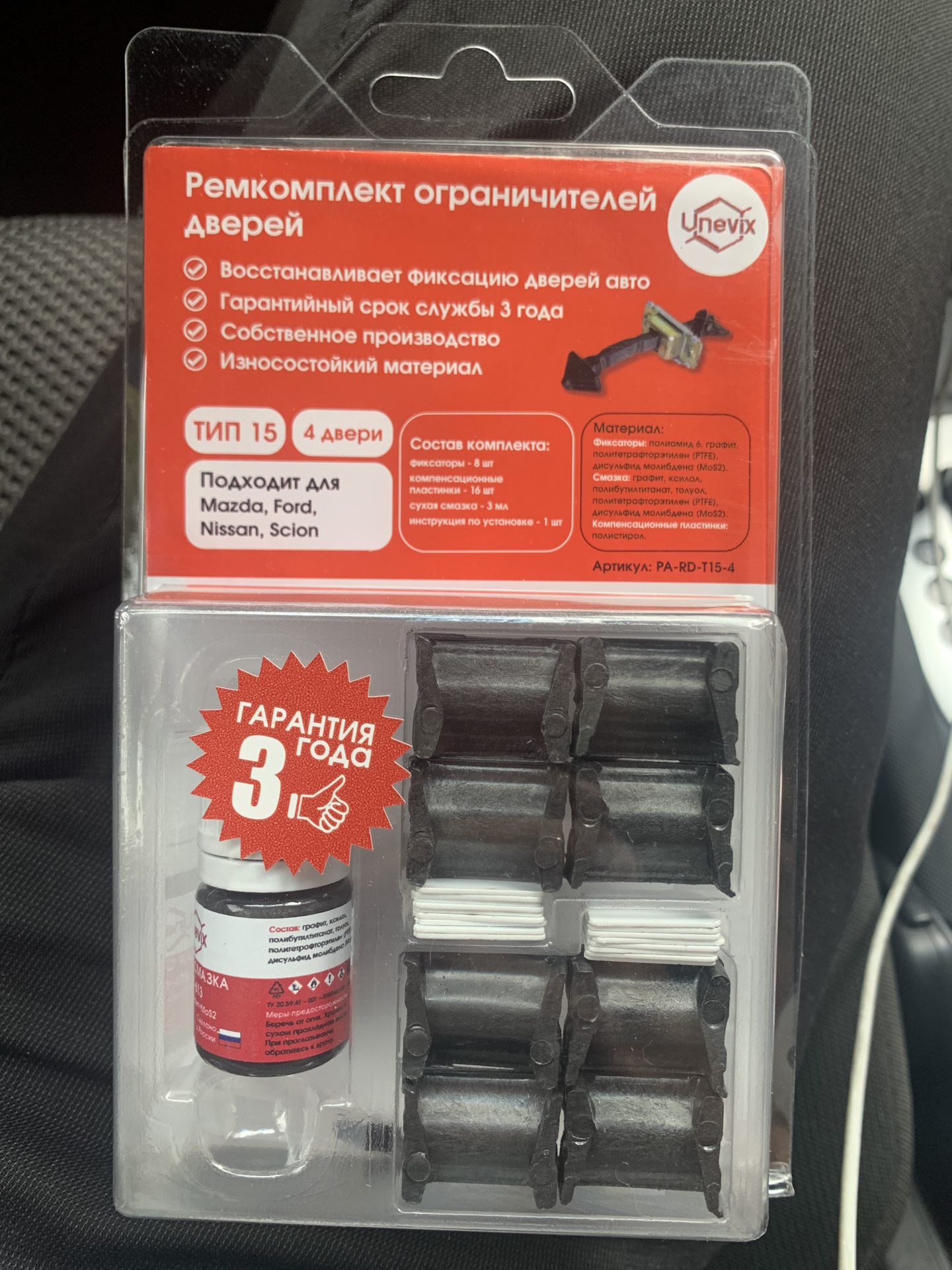 Ограничители дверей — Mazda 2 (3G), 1,5 л, 2008 года | расходники | DRIVE2