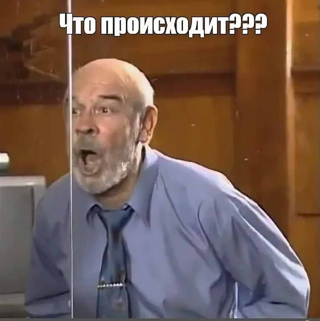 Мем что происходит антибиотик