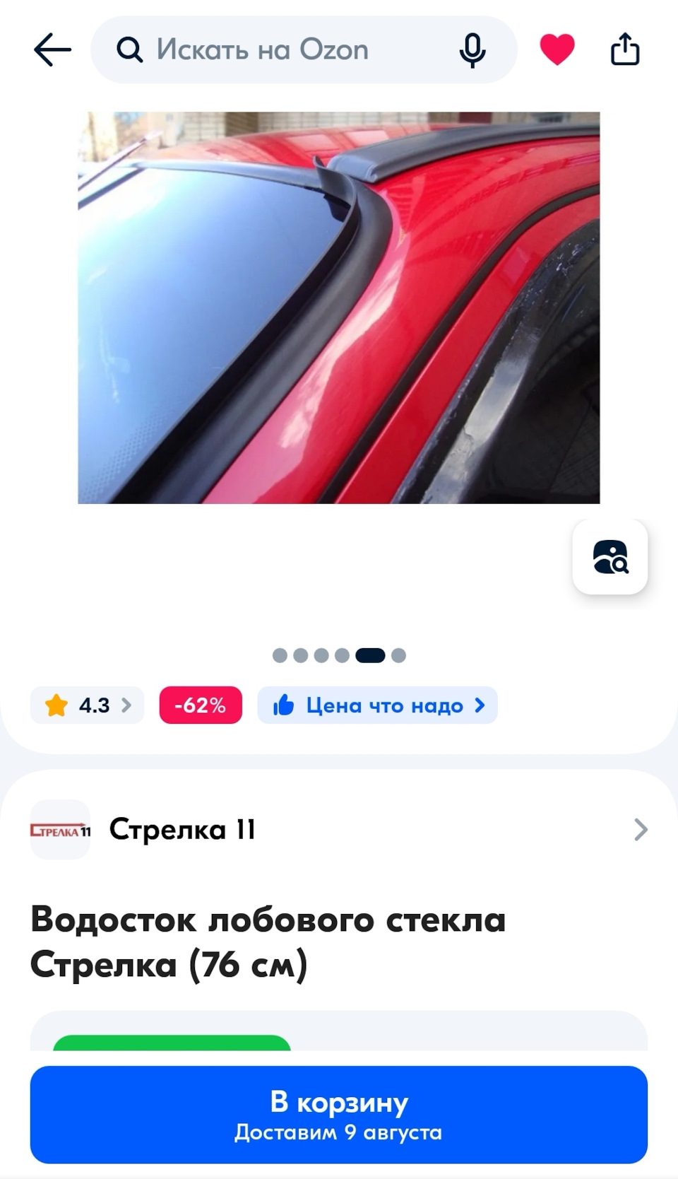 Дефлектор лобового стекла Стрелка своими руками для Daewoo Nexia — Daewoo  Nexia (N150), 1,6 л, 2012 года | своими руками | DRIVE2