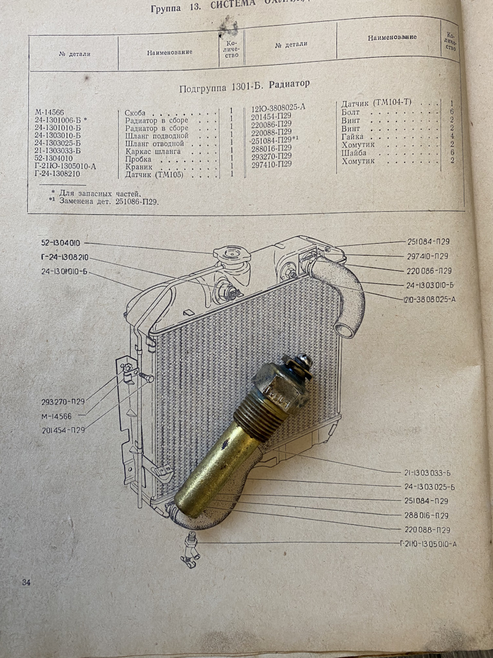 Замена генератора, аварийного датчика температуры. — ГАЗ 24, 2,5 л, 1972  года | своими руками | DRIVE2