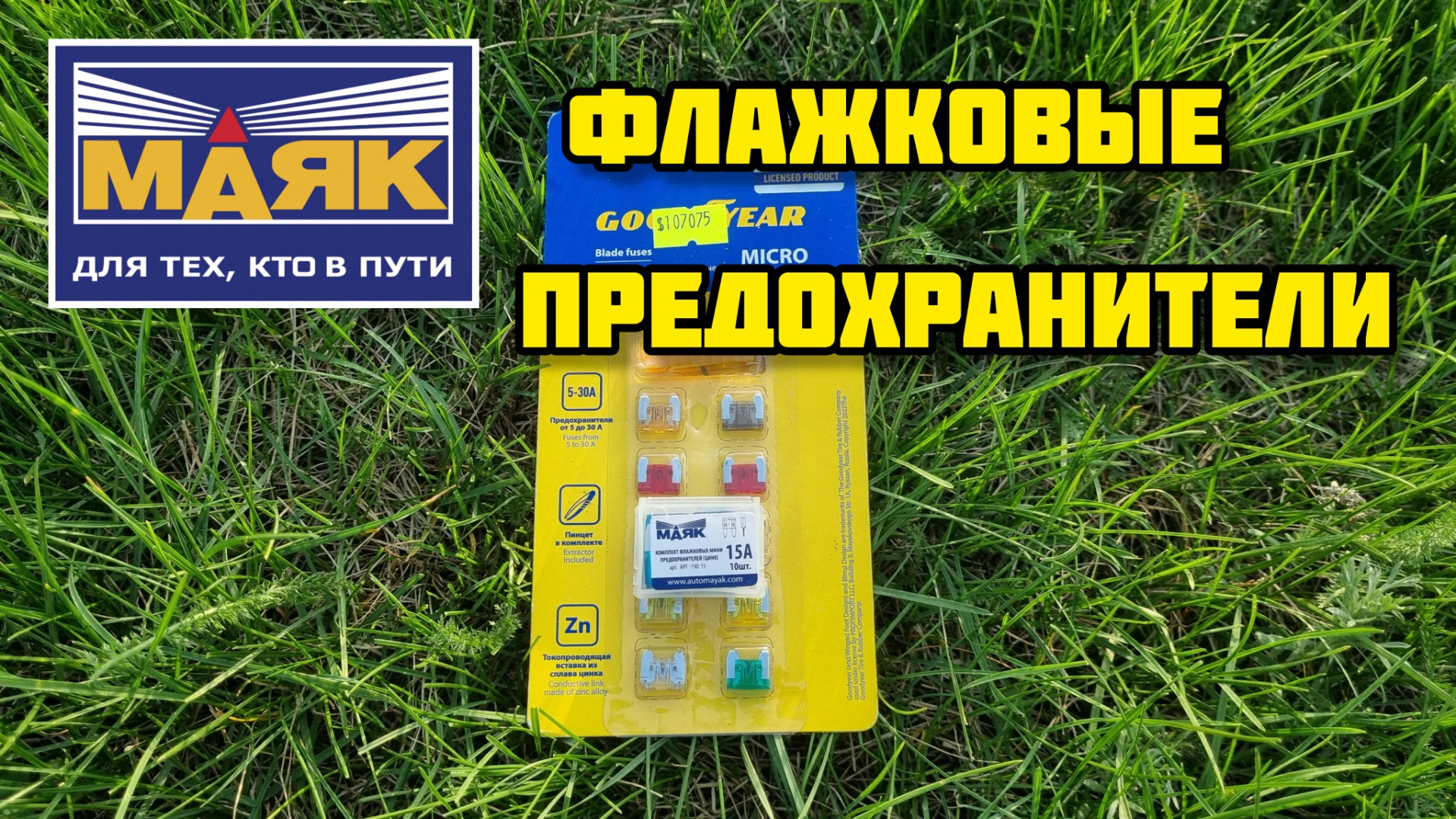 Флажковый предохранитель МАЯК в розетку 12В — Nissan Qashqai (1G), 2 л ...