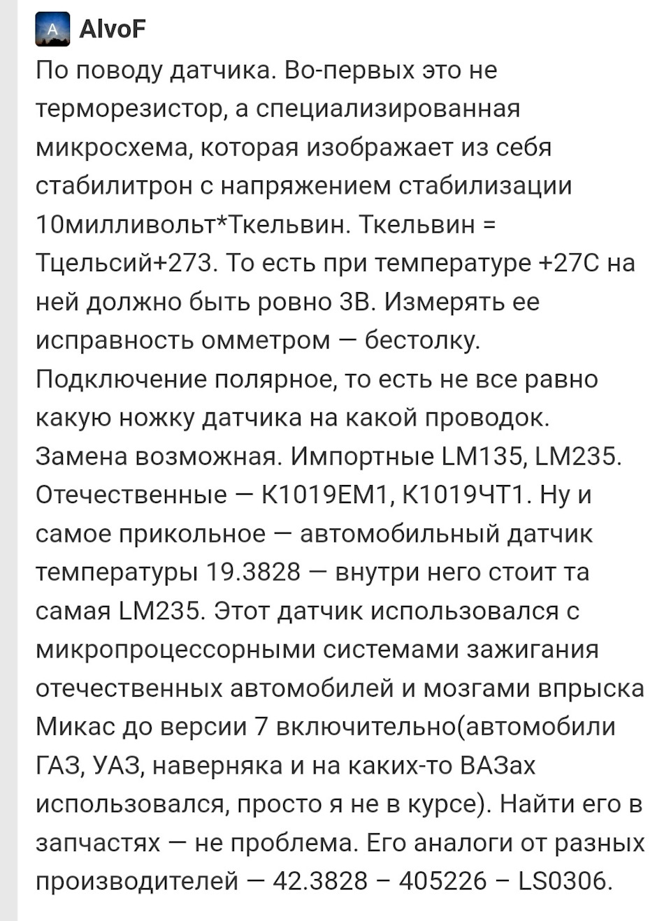 LS0306 Датчик температуры для ГАЗ 3110 Волга, 3302 ГАЗель инж. (406 ...