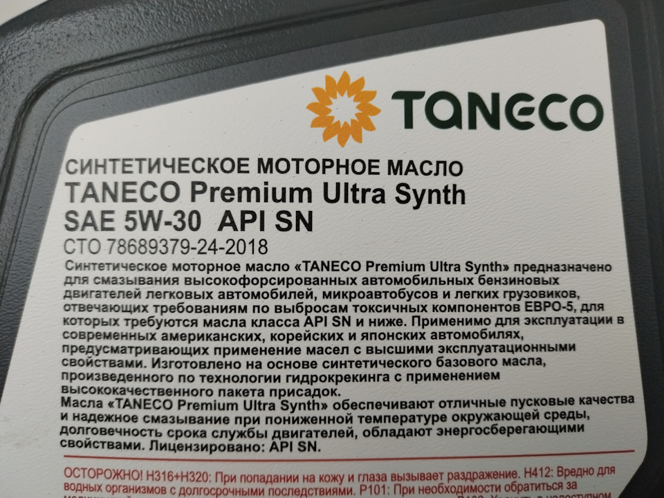 Масло taneco premium ultra synth. Taneco масла. Ту Taneco 8450-SP-0000-0005.