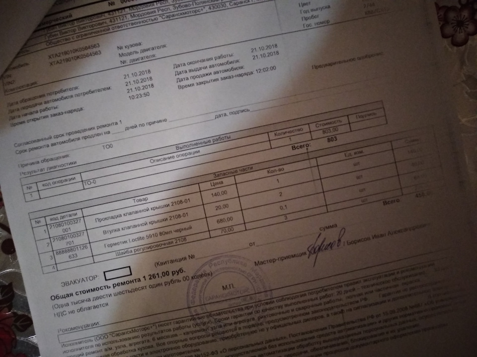 Нулевое ТО и замена масел — Lada Гранта (2G) FL, 1,6 л, 2018 года ...