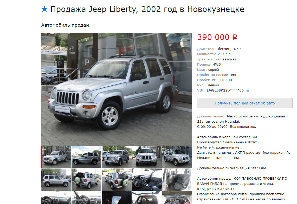 Глава первая. Покупка – или Горе от Ума. — Jeep Cherokee (KJ), 3,7 л, 2002  года | покупка машины | DRIVE2