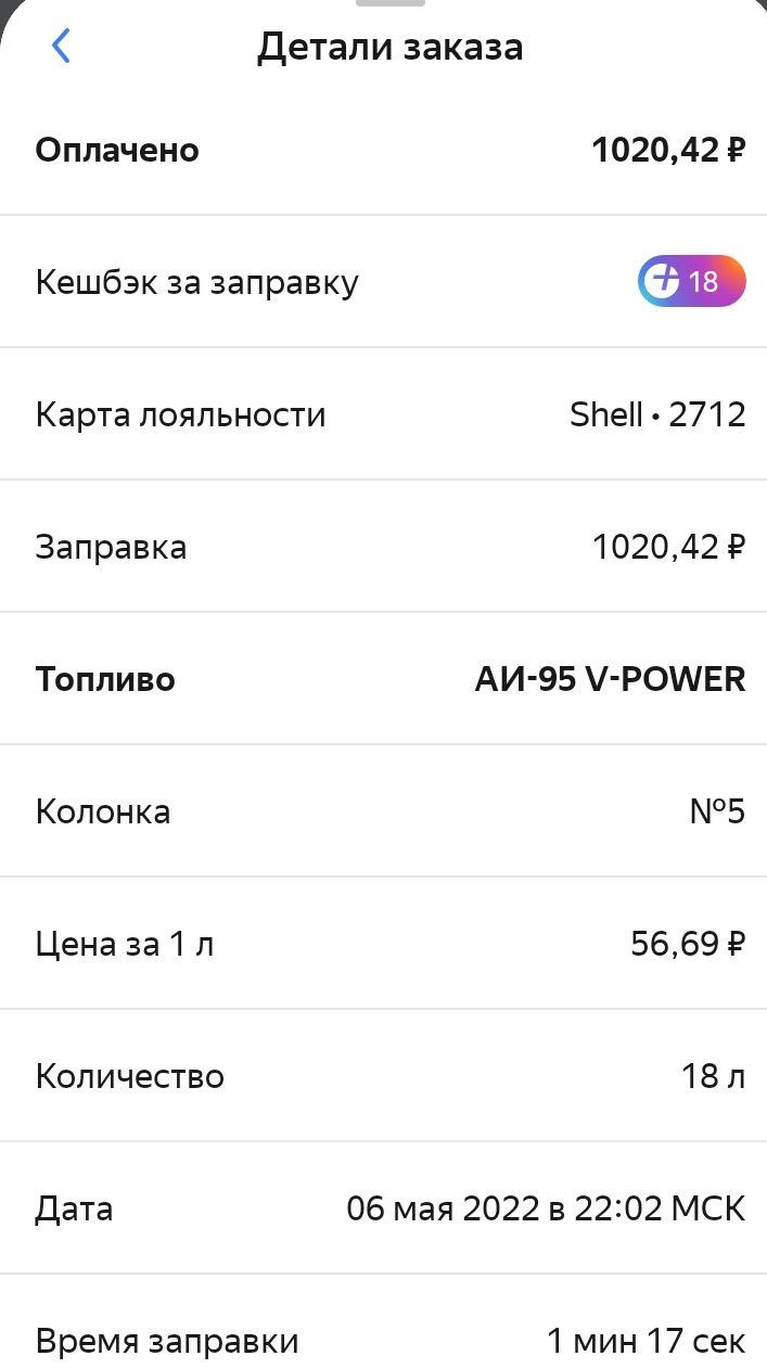 Shell, прощай. Здравствуй, Газпромнефть:) — Renault Logan Stepway, 1,6 л,  2021 года | заправка | DRIVE2