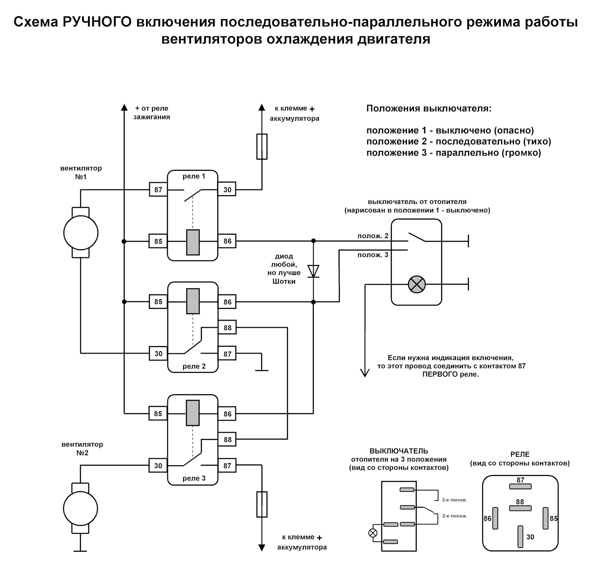 Схема последовательного включение вентиляторов