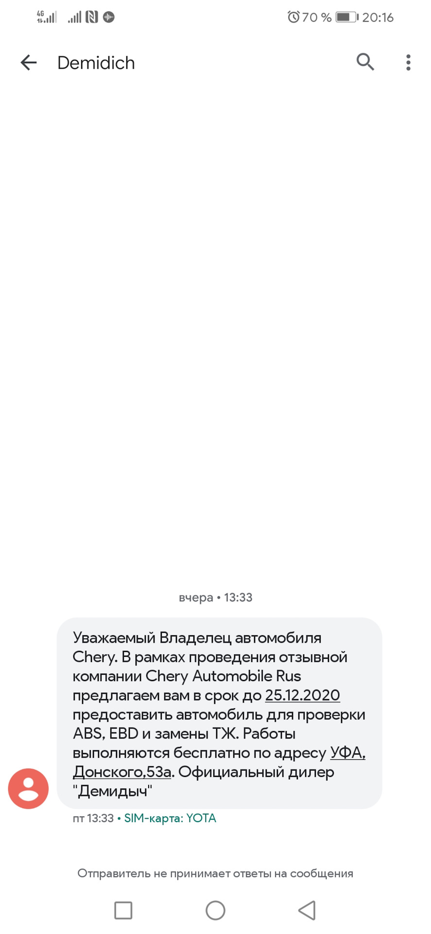 Пришло смс от дилера. Отзывная компания — Chery Tiggo 3, 1,6 л, 2018 года |  визит на сервис | DRIVE2