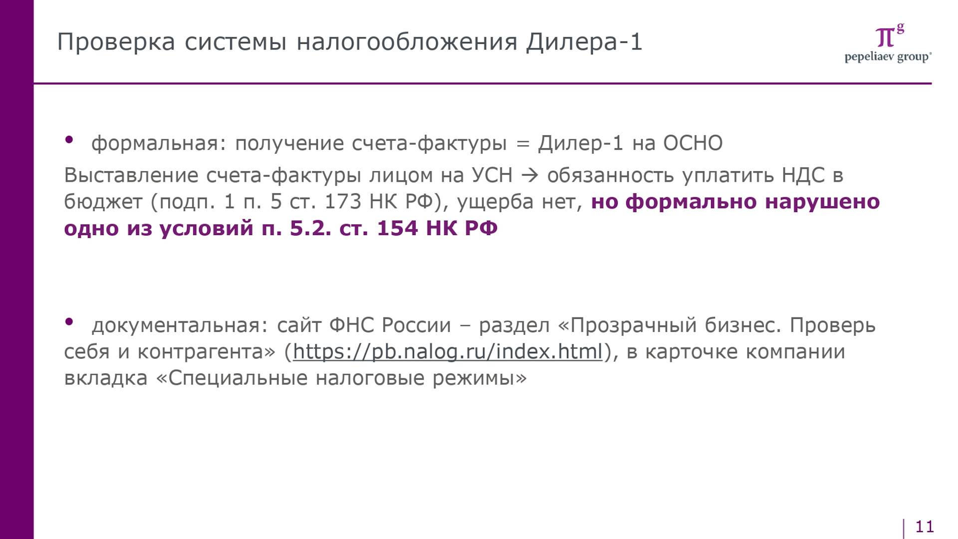 Аренда автомобиля при усн