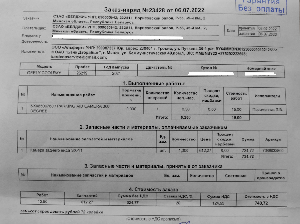 Фото в бортжурнале Geely Coolray (1G). Запчасти на фото: 7088032800