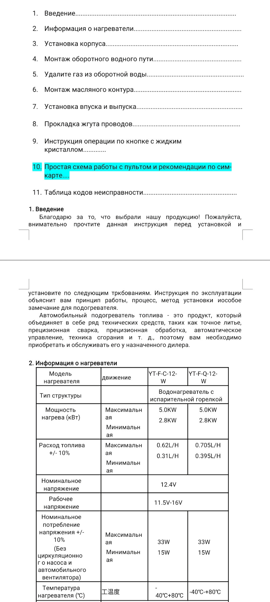 Инструкция для подогревателя китайскогос gsm аналог вебасто — DRIVE2