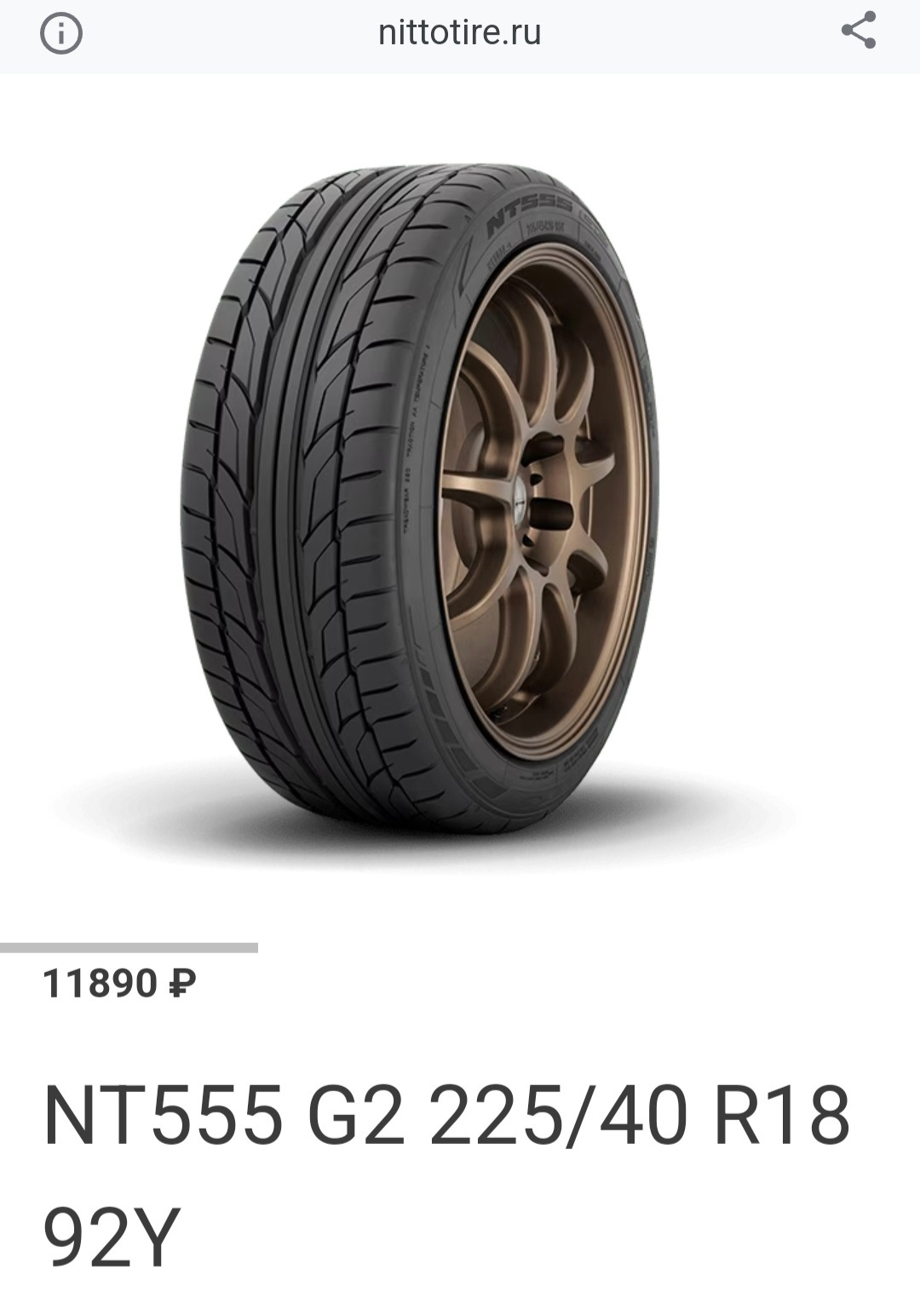 Шины toyo спб. Toyo r888r. Nitto nt555 195/50 r15. Toyo r888r r18 225 40. Nitto nt555 g2.