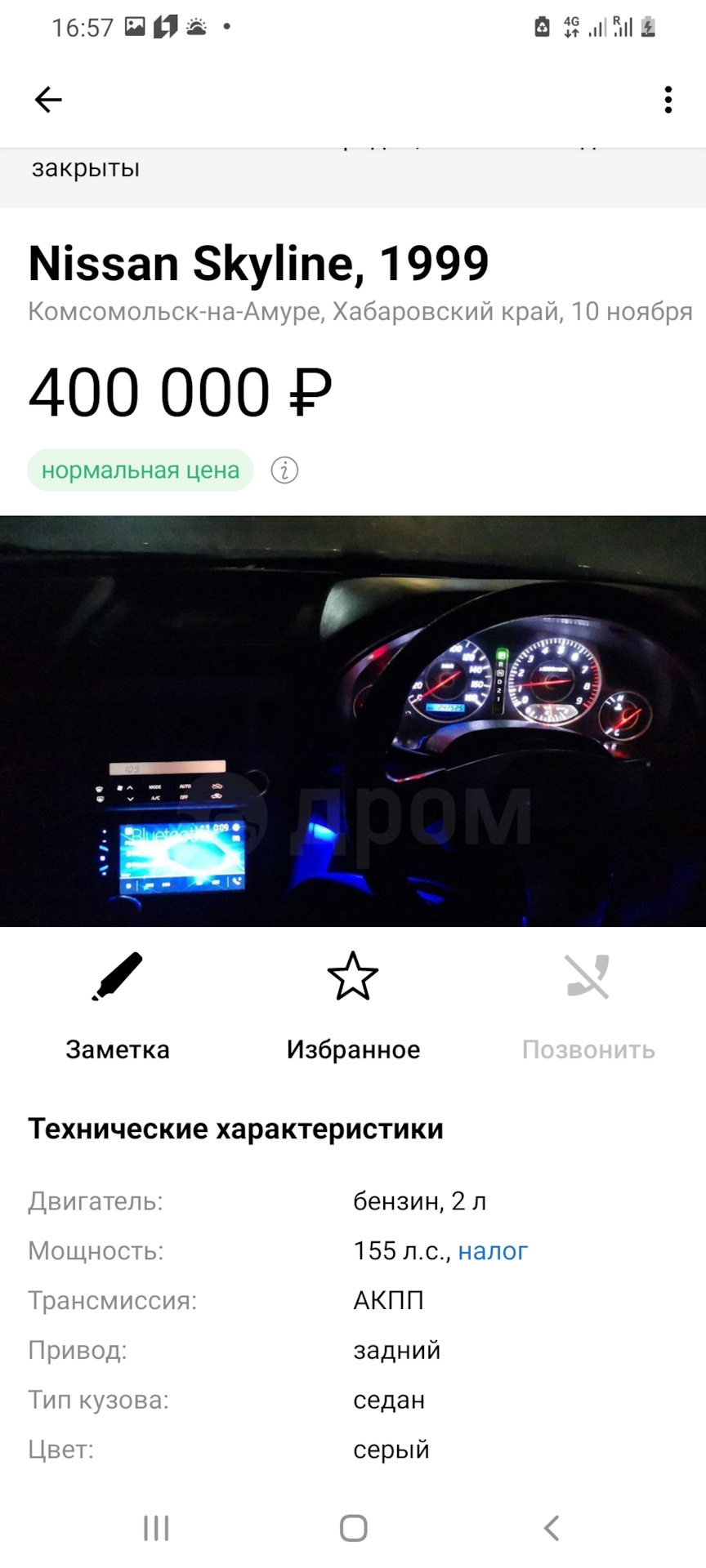 Искал полгода скай с живым кузовом в пределах 450 руб., не варенный —  Nissan Skyline (R34), 2,5 л, 1998 года | покупка машины | DRIVE2