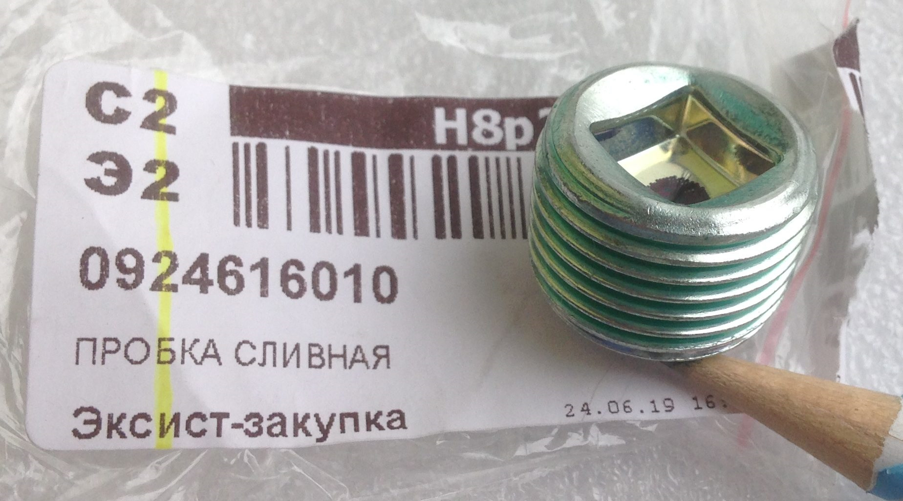 Пробка воздух. Пробка сливная масляная Сузуки sx4. Suzuki 09246-16010 пробка заливная раздаточной коробки. Suzuki 0924616010 пробка сливная. Заливная пробка раздатки Suzuki sx4.