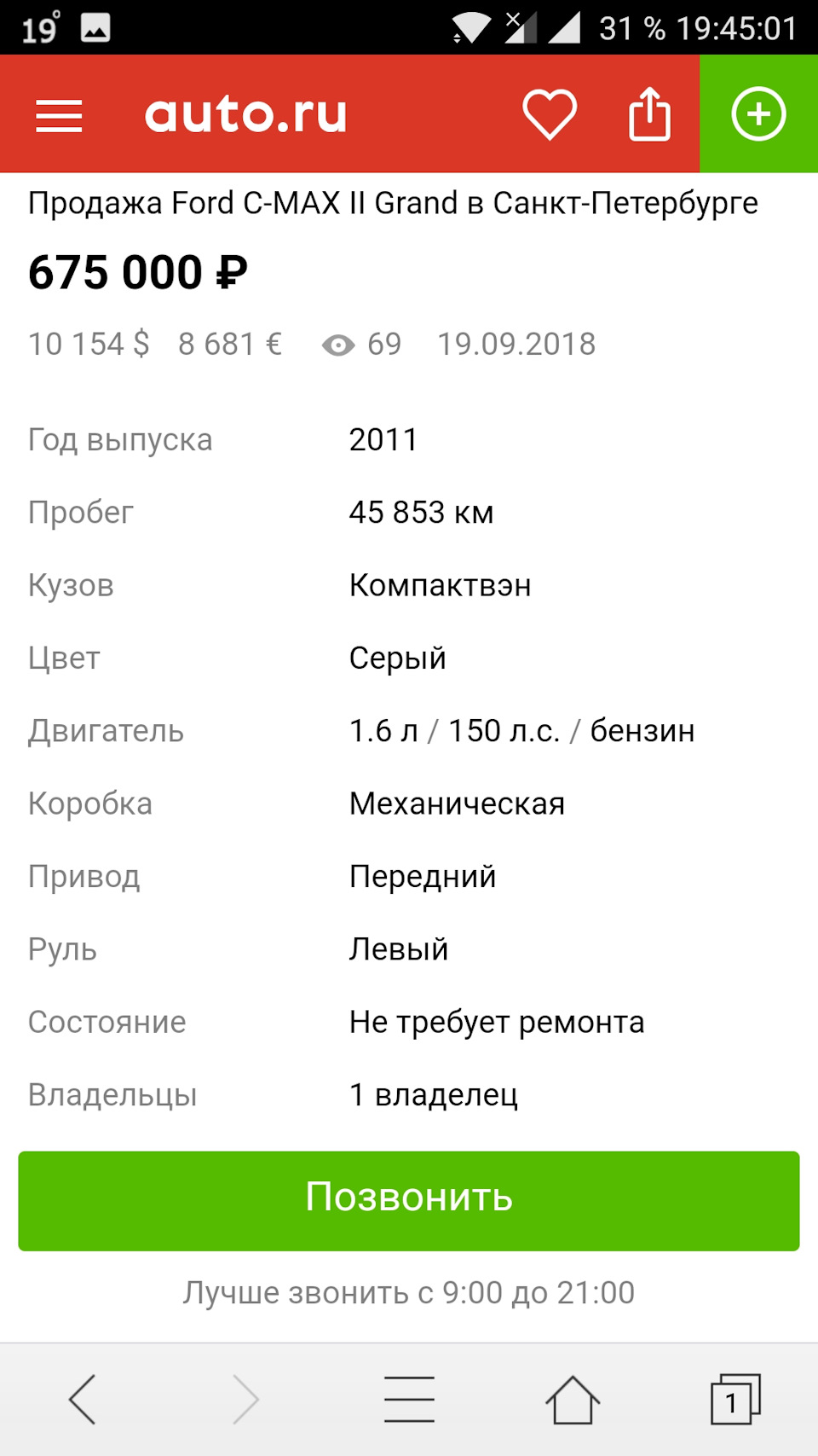 Trade-in — Ford Grand C-Max, 1,6 л, 2011 года | продажа машины | DRIVE2