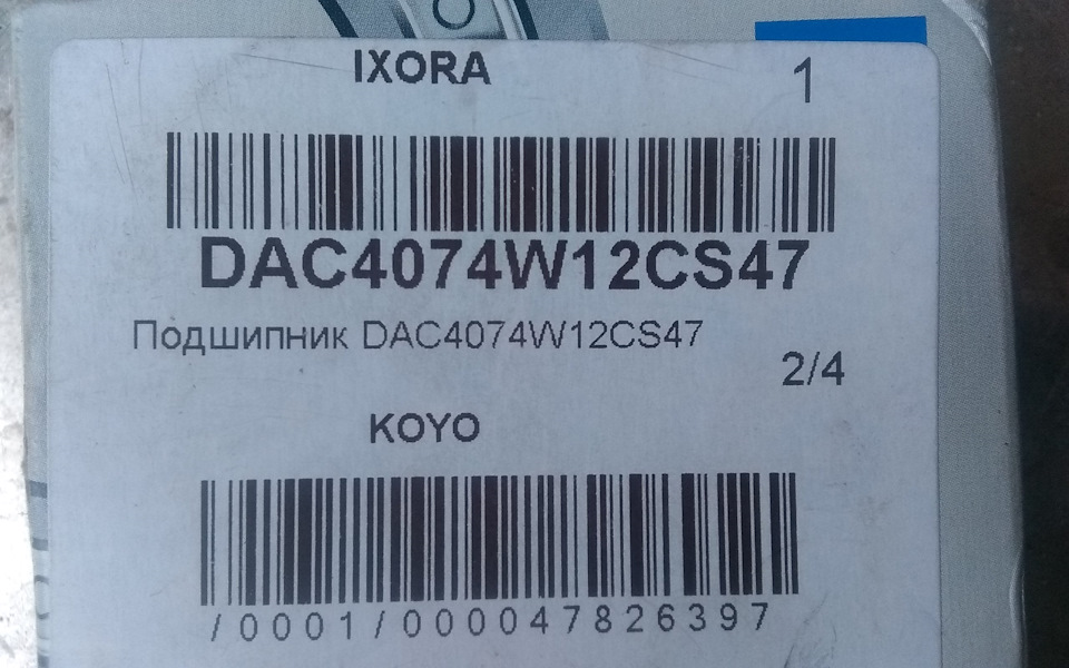 Koyo. DAC4074W-12CS47.подшипник ступицы. — KIA Shuma, 1,5 л, 1999 года ...
