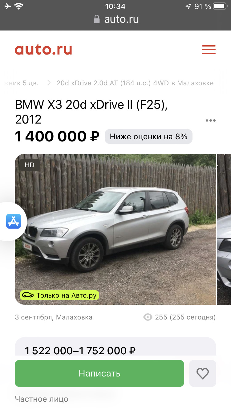 Продажа машины. Осторожно мошенник! — BMW X3 (F25), 2 л, 2012 года | своими  руками | DRIVE2