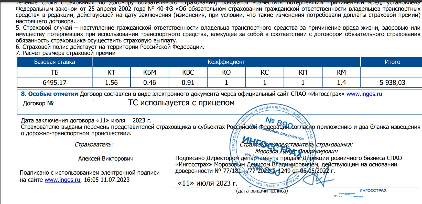 Полис осаго отменен