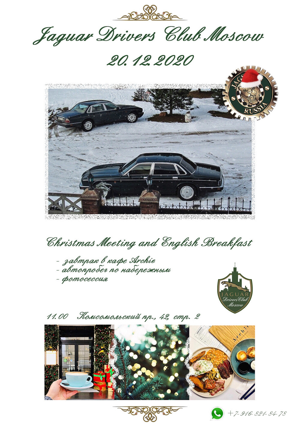 Jaguar Drivers Club Moscow — 20.12.2020 — “Christmas Meeting” — Jaguar XJ6,  4 л, 1996 года | встреча | DRIVE2