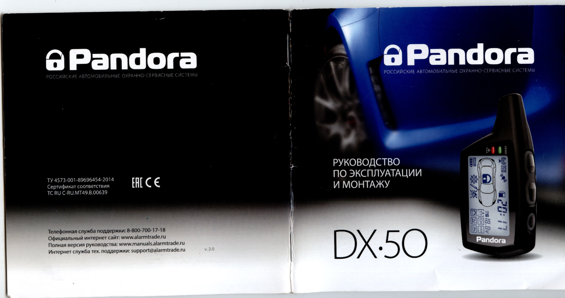 Pandora dx 19 инструкция