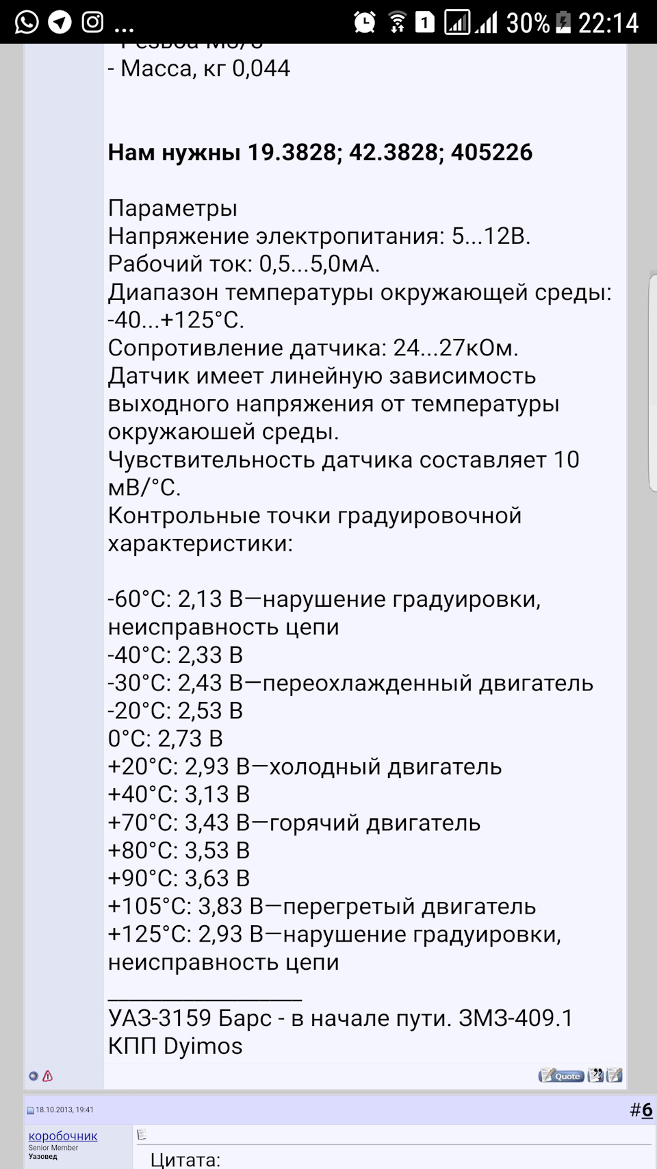 423828 Датчик температуры охлаждающей жидкости для автомобилей ГАЗ с ...
