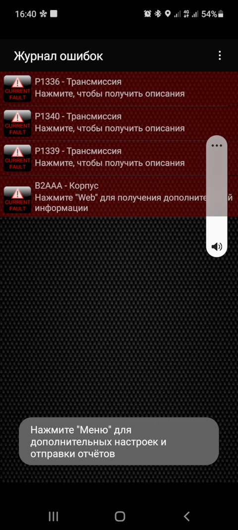 Ошибка 1340 пежо. Ошибка 1340 пежо