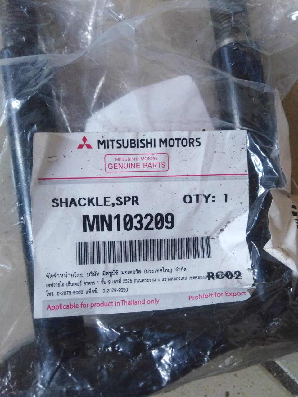 MN103209 Серьга рессоры Mitsubishi | Запчасти на DRIVE2